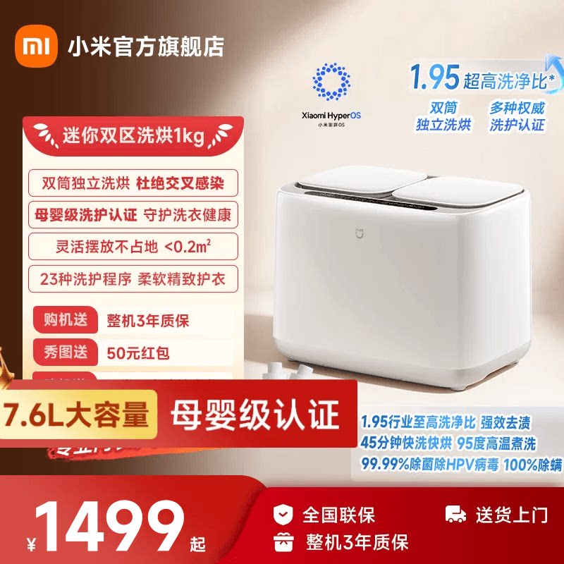 米家迷你双区内衣洗烘一体机1kg图片