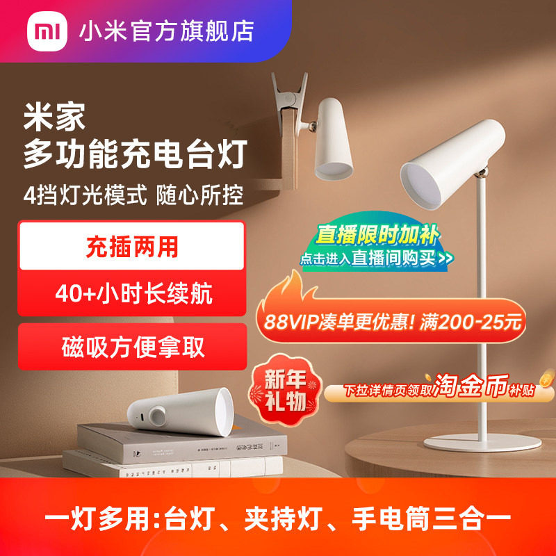 1、淘宝搜 领券中心 领消费券 2、右上角...淘金帀抵扣 加车1件 米家家用多功能小巧充电台灯 - 线报酷