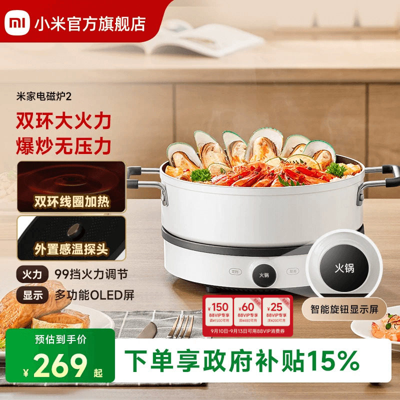小米官旗米家智能电磁炉2家用炒菜多功能宿舍火锅