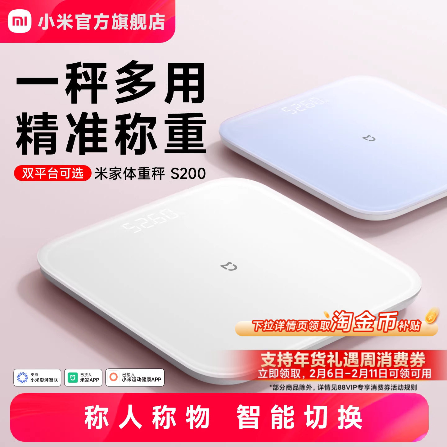 小米官旗米家体重秤S200智能家用体脂秤女生宿舍称重健康减肥称精准迷你小型人体电子秤礼物