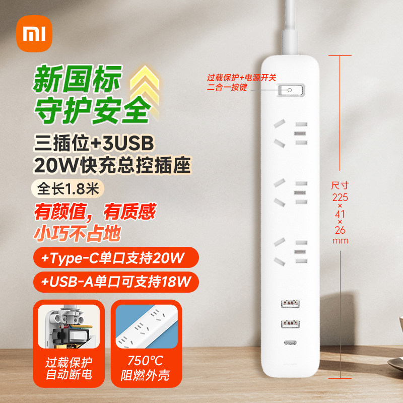 小米插排插线板20W快充插座面板拖线板多孔接线板家用插头转换器