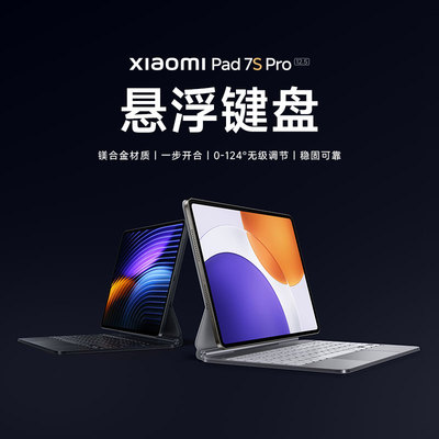 【新品】小米Pad7SPro悬浮键盘平板键盘平板配件