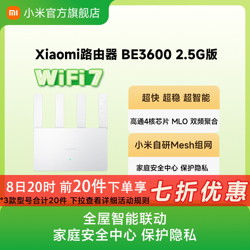 小米路由器 Xiaomi路由器BE3600 2.5G网口 穿墙WiFi7 家用高速4核处理器4路独立信号放大器路由器