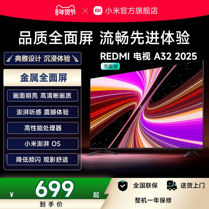 小米REDMI智能电视A32英寸高刷护眼金属全面屏家用高清平板电视机,大家电,平板电视,淘宝优惠券,粉丝福利购,淘宝优惠卷