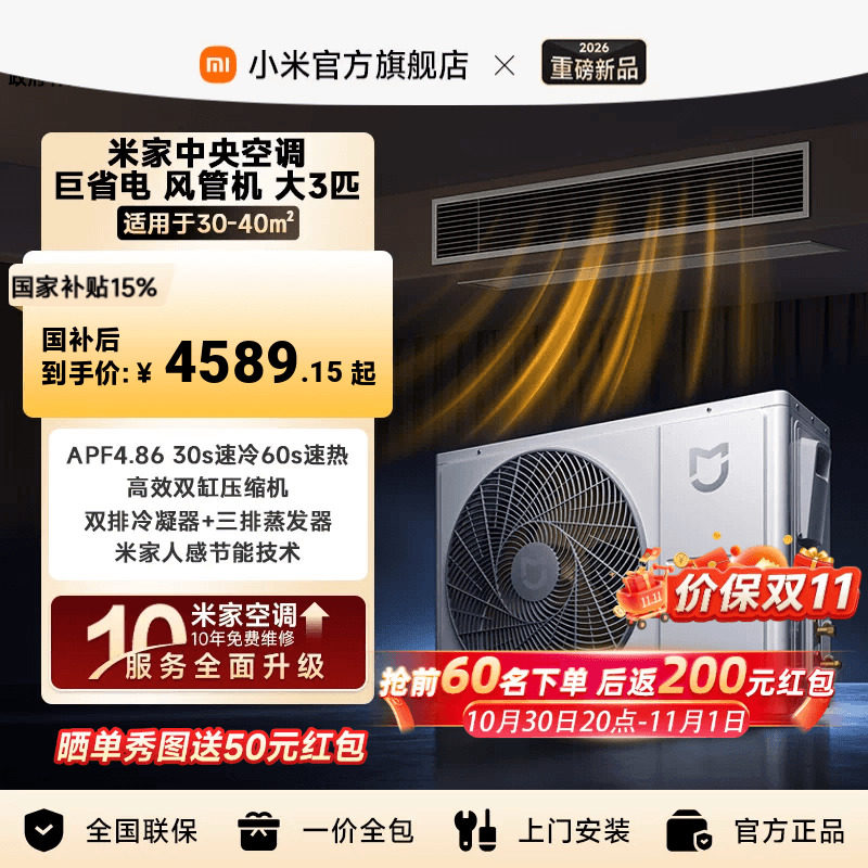 小米米家中央空调巨省电风管机大3匹客厅家用变频一级能效省电