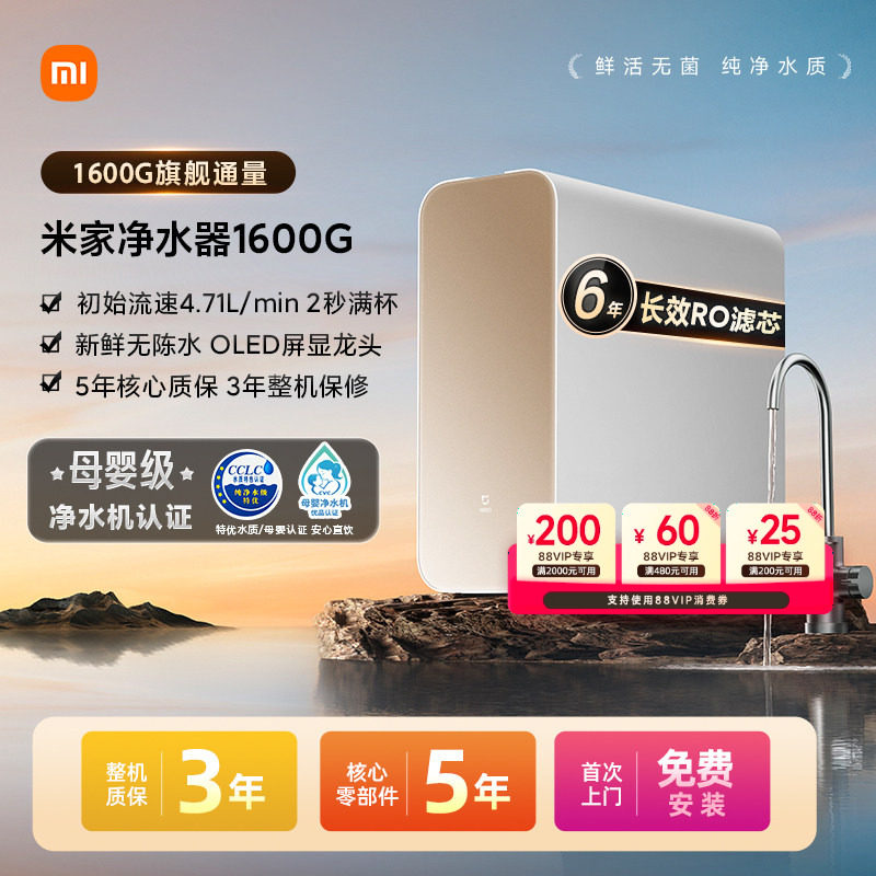 小米米家净水器1600G家用自来水过滤净水机厨房水龙头直饮机,厨房电器,净水器,淘宝优惠券,粉丝福利购,淘宝优惠卷