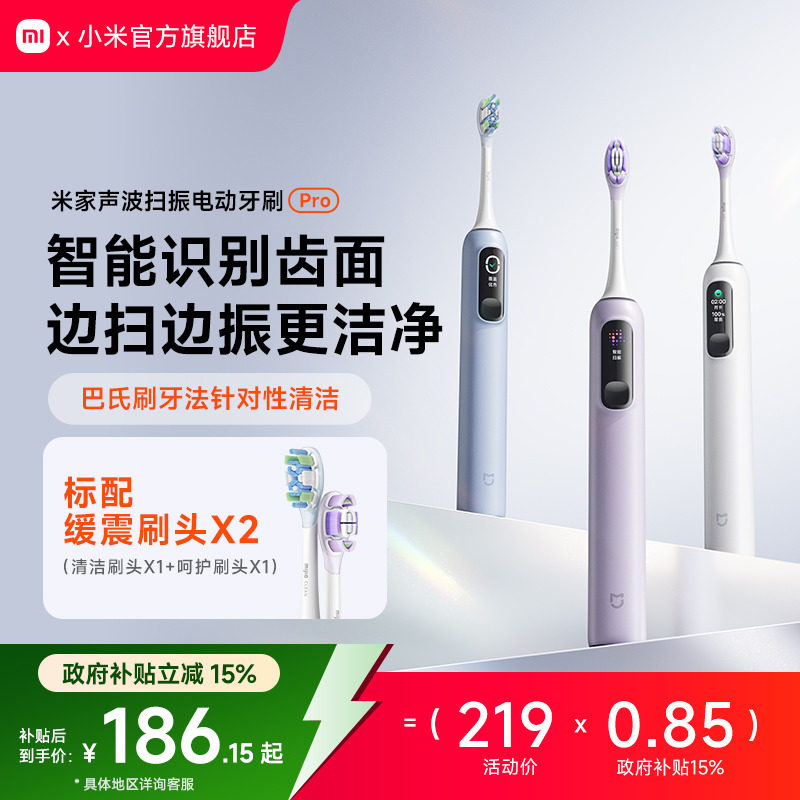 小米米家声波扫振电动牙刷Pro充电式自动成人男女学生情侣礼物