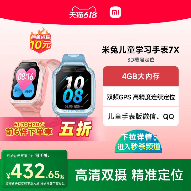 【国家补贴至高15%】小米米兔儿童电话手表7X高清双摄大屏3D楼层定位儿童微信小学生男女孩智能官方正品礼物