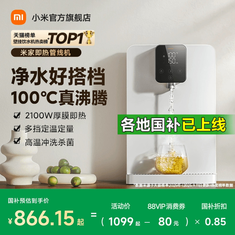 米家管线机即热直饮水