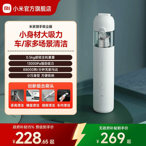 米家随手吸尘器家用小型手持式大吸力强力车载 - 封面