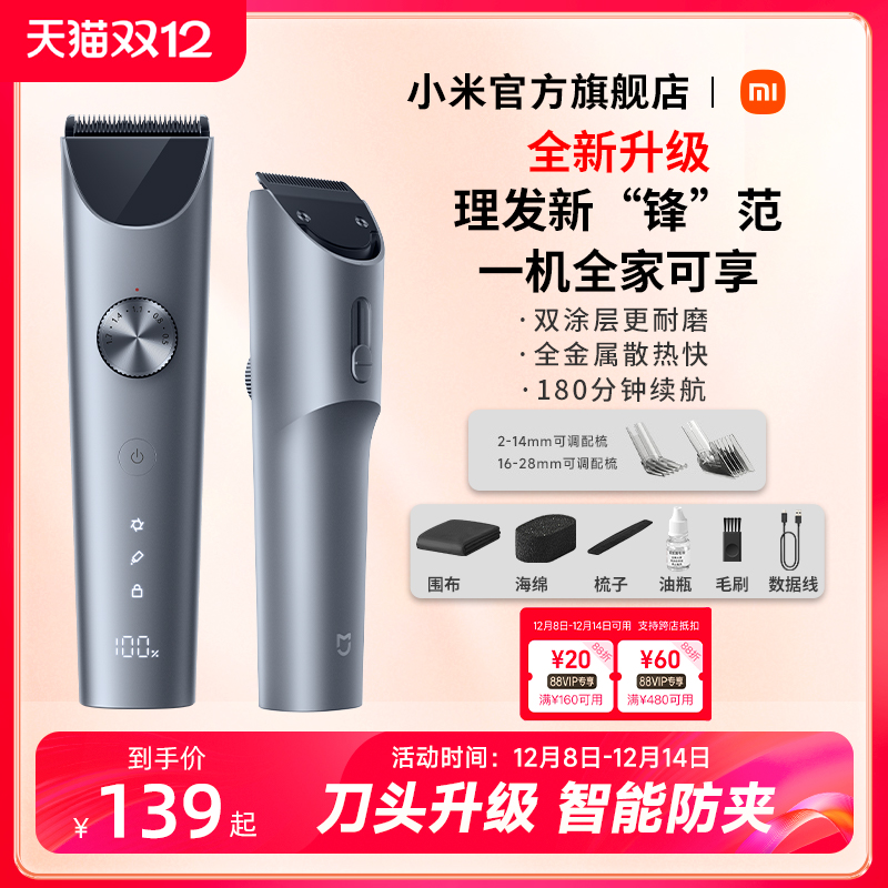 小米米家理发器剃头刀家用