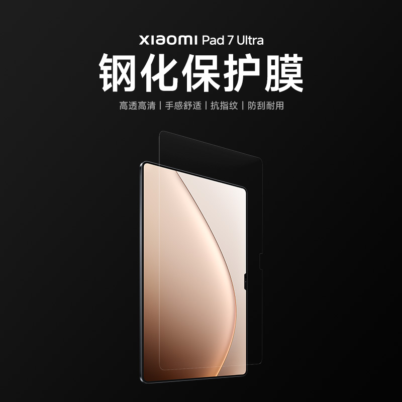 ͸ ƷССXiaomi Pad 7 Ultra ֻĤƽֻĤ159Ԫ