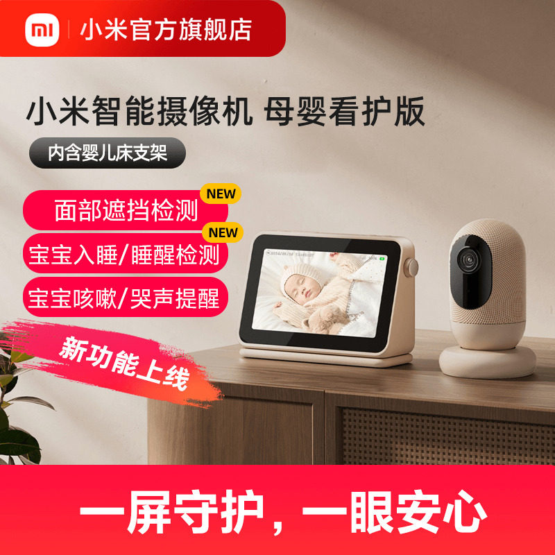 小米智能摄像婴儿监护器宝宝监控家用摄像头婴儿床监控母婴看护器