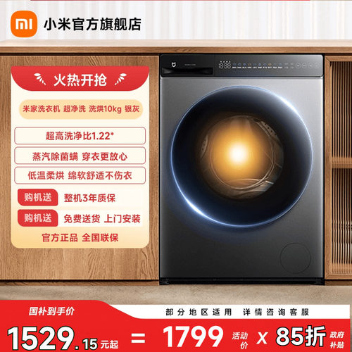 小米米家超净洗洗烘10kg银灰