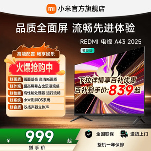 小米REDMI电视A43英寸家用高清平板电视机 起 百补到手839元