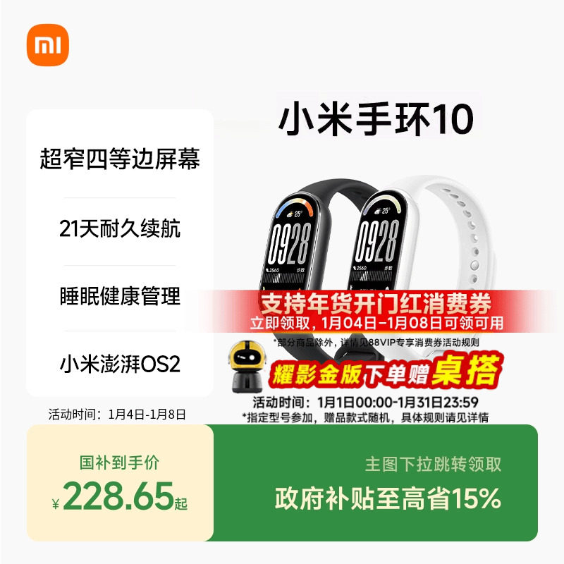 小米手环10智能手环运动健康防水睡眠心率全面屏长续航小米手环9升级款