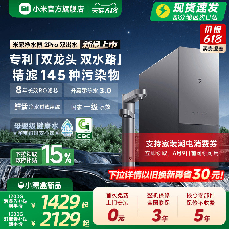[双出水系列] 小米官方米家净水器家用自来水过滤直饮厨卫净饮机