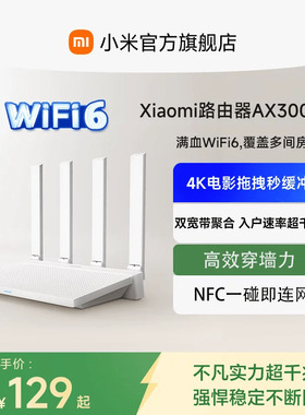 小米路由器高速AX3000T等 穿墙wifi6无线路由器千兆高速全屋覆盖大户型宿舍5G千兆学生宿舍家用双频路由器