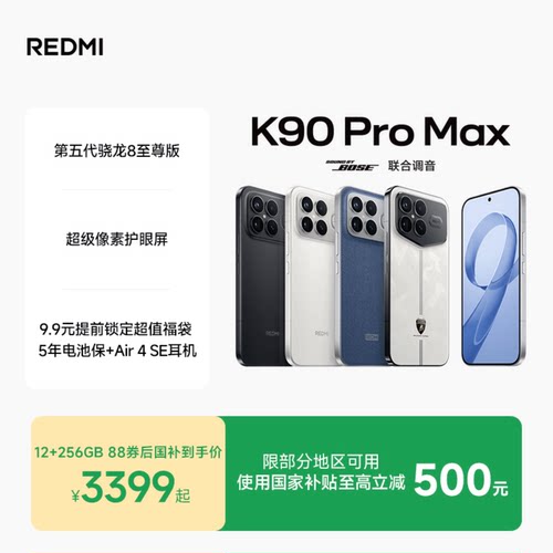 REDMIK90ProMax手机新品上市