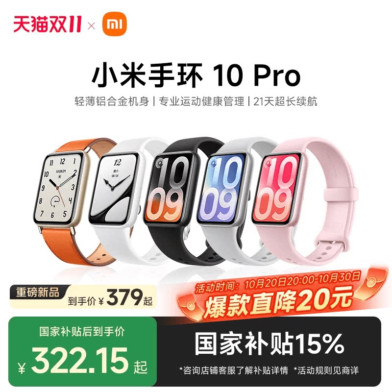 【重磅新品】小米手环10Pro 手环9Pro升级运动健康睡眠心率智能手环运动长续航NFC版1.74英寸炫彩高光屏