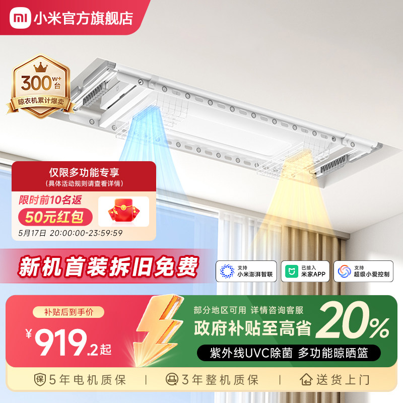 小米米家智能晾衣机1S多功能电动烘干除菌晾衣架阳台家用升降折叠