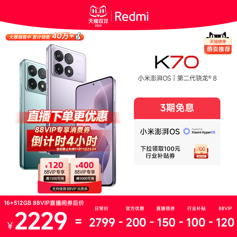 RedmiK70手機(jī)5000毫安大電池