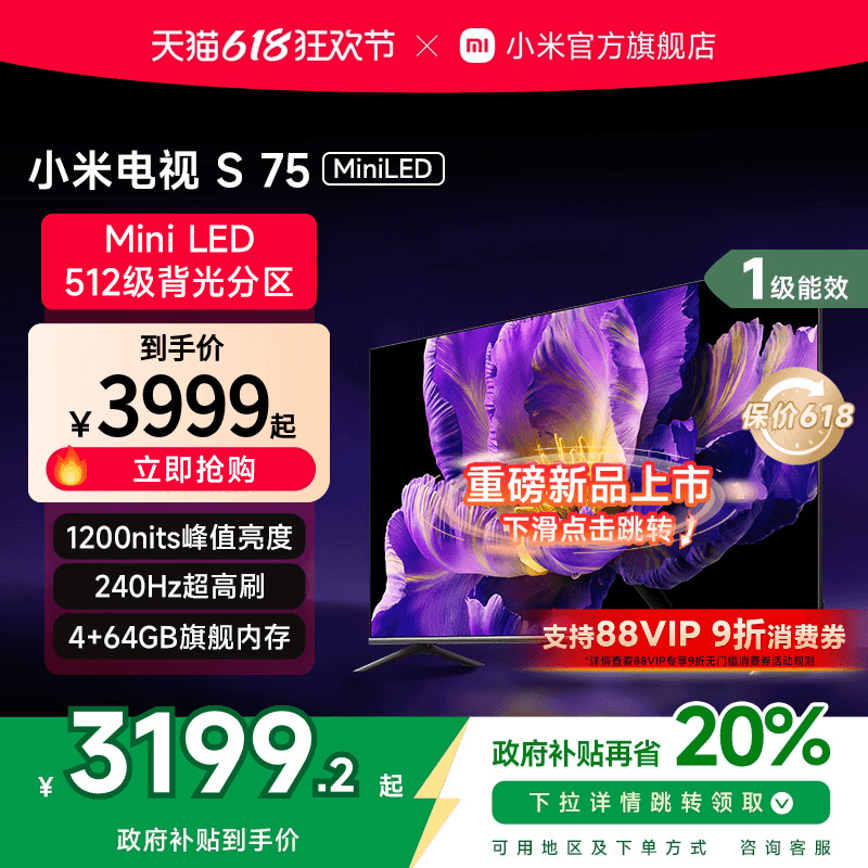 小米电视S 75 MiniLED512分区 240Hz高刷平板电