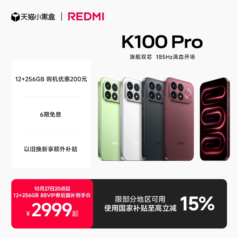 【6期免息】REDMI K100 Pro红米手机小米手机小米官方旗舰店新品学生游戏旗舰电竞手机k100pro