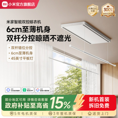 【政府补贴】小米电动升降晾衣架
