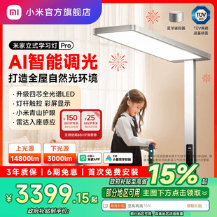 小米青山护眼米家立式 学习灯Pro大路灯台灯儿童学生写作业落地灯