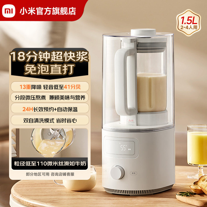 米家小米官旗多功能轻音破壁机家用1.5L无渣豆浆机榨汁机料理机S2