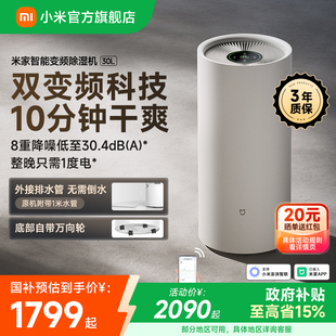 小米官旗米家智能除湿机30L家用去湿客厅卧室干衣变频静音吸湿器