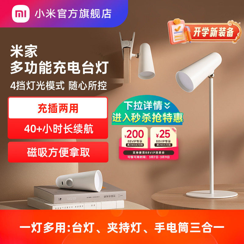 小米米家多功能充电台灯宿舍大学生床头床上磁吸阅读学习超长续航