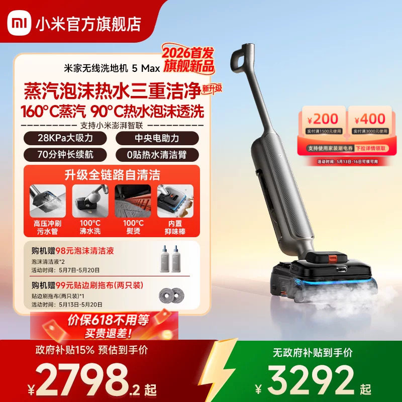 【2026新品】米家无线洗地机5Max蒸汽泡沫热水洗地小米官方旗舰店