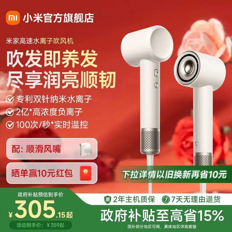 小米官旗米家高速水离子吹风机家用负离子护发电吹风筒女神节礼物