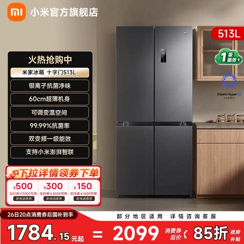 【爆品513L】小米冰箱十字门
