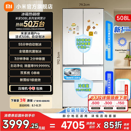 【自动制冰508L】小米冰箱法式门