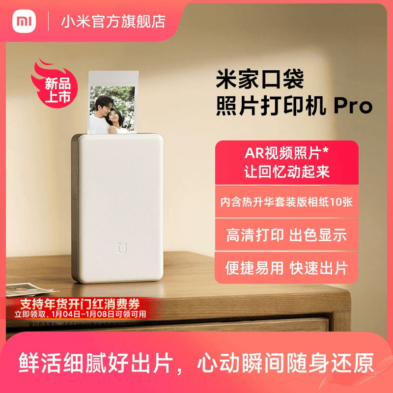 【新品】米家口袋照片打印机Pro相片无线蓝牙家用小型便携高清打印小米拍立得支持AR视频相纸色带专业热升华
