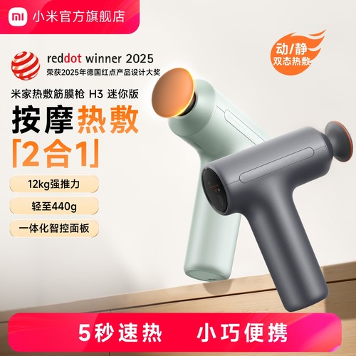 小米官旗米家热敷筋膜枪H3迷你电动按摩器专业按摩枪圣诞礼物