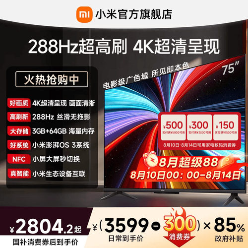 【3+64GB大存储】小米REDMI电视机A Pro75英寸 288Hz超高刷4K高清