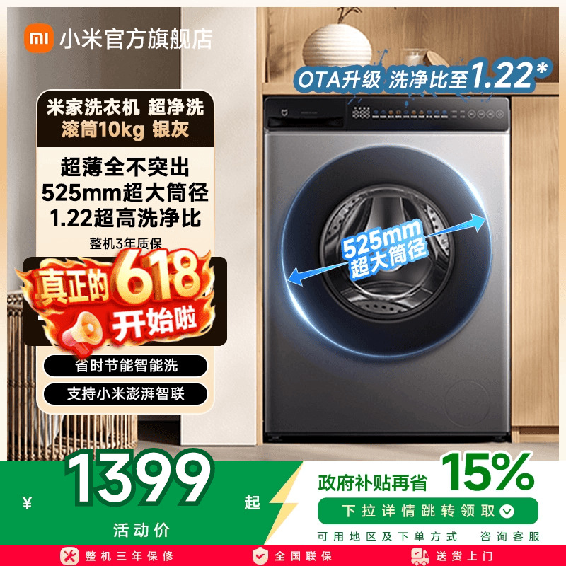 以旧换新补贴 小米米家洗衣机超净洗滚筒10kg银灰全自动家用