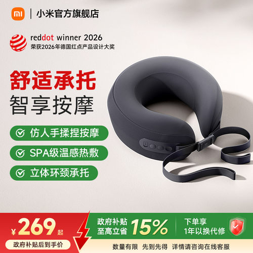 小米米家智能颈枕按摩仪按摩枕