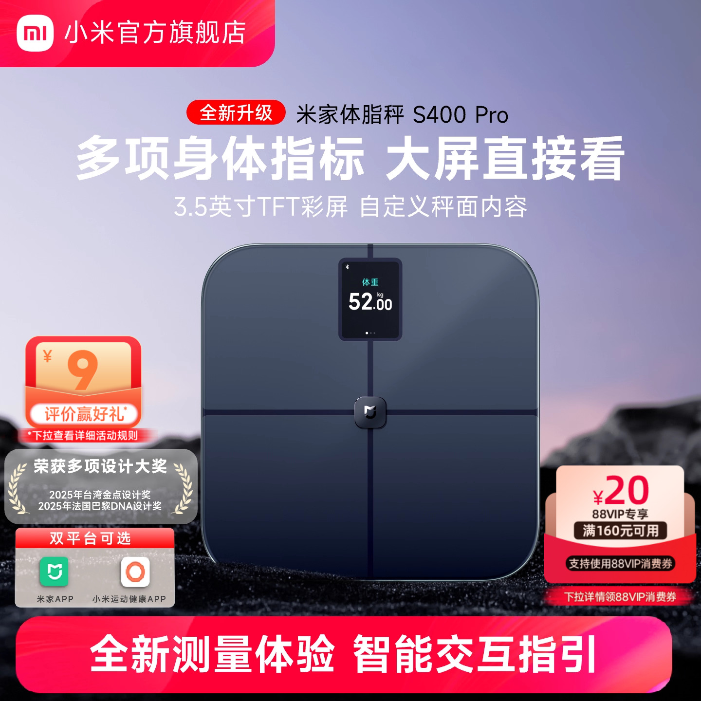 小米官旗米家体脂秤S400Pro智能精准减肥减脂电子称健康秤体重秤