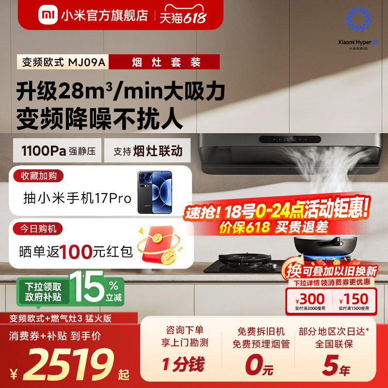 [S10升级款]小米官旗米家抽油烟机3变频欧式家用厨房烟灶套装