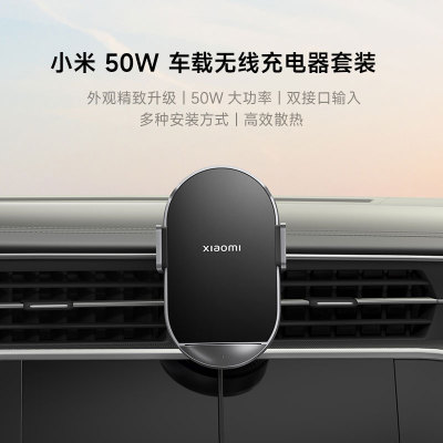 小米50w车载无线充电器