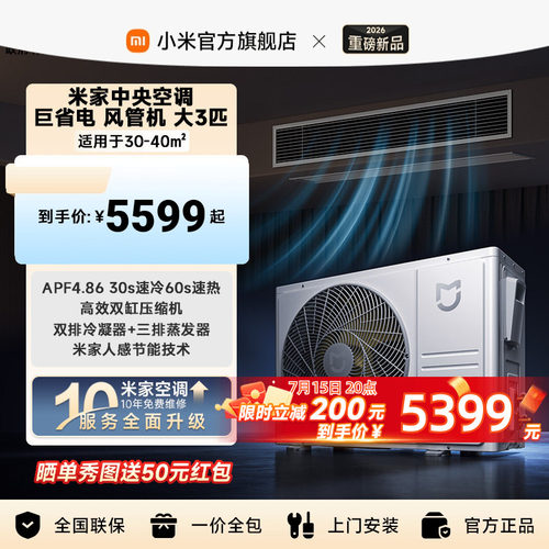 【2026新款】小米米家中央空调 巨省电 风管机 大3匹