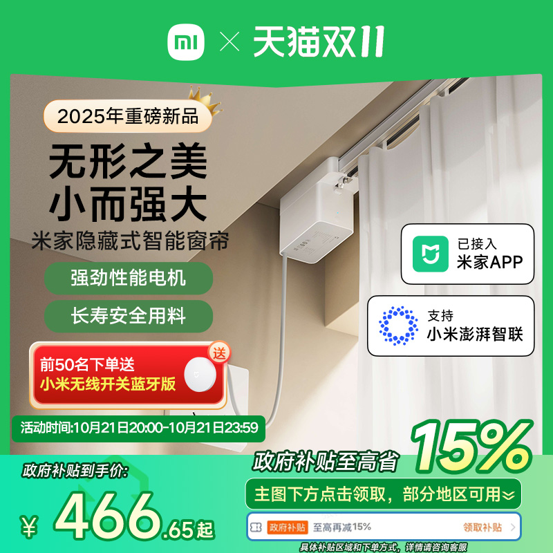 【双11现货】米家隐藏式智能窗帘小米官旗全自动电动窗帘导轨轨道