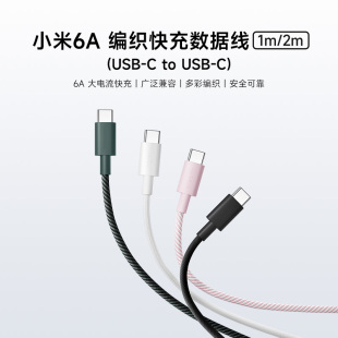 充电线USB 小米6A编织快充数据线2m加长版 C手机配件 USB 新品