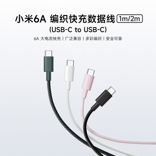 小米6A编织快充数据线2m加长版充电线USB-C to USB-C手机配件