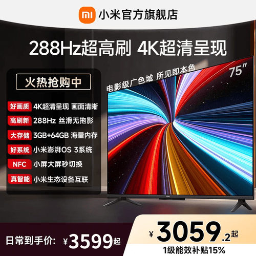 【大存储升级款】小米REDMI电视机A Pro75英寸 288Hz超高刷4K高清